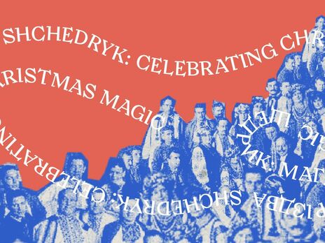 «Начнется в Киеве, чтобы отправиться в путешествие по миру». МИД Украины запускает масштабную кампанию «Щедрик»